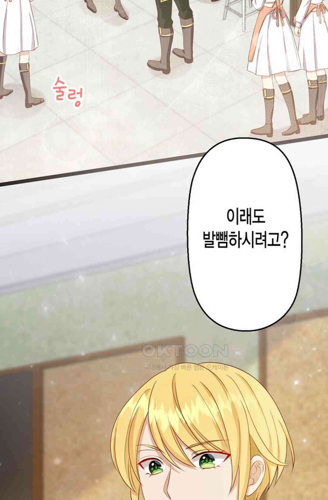 셀프로 바꾸는 배드엔딩 22화 11