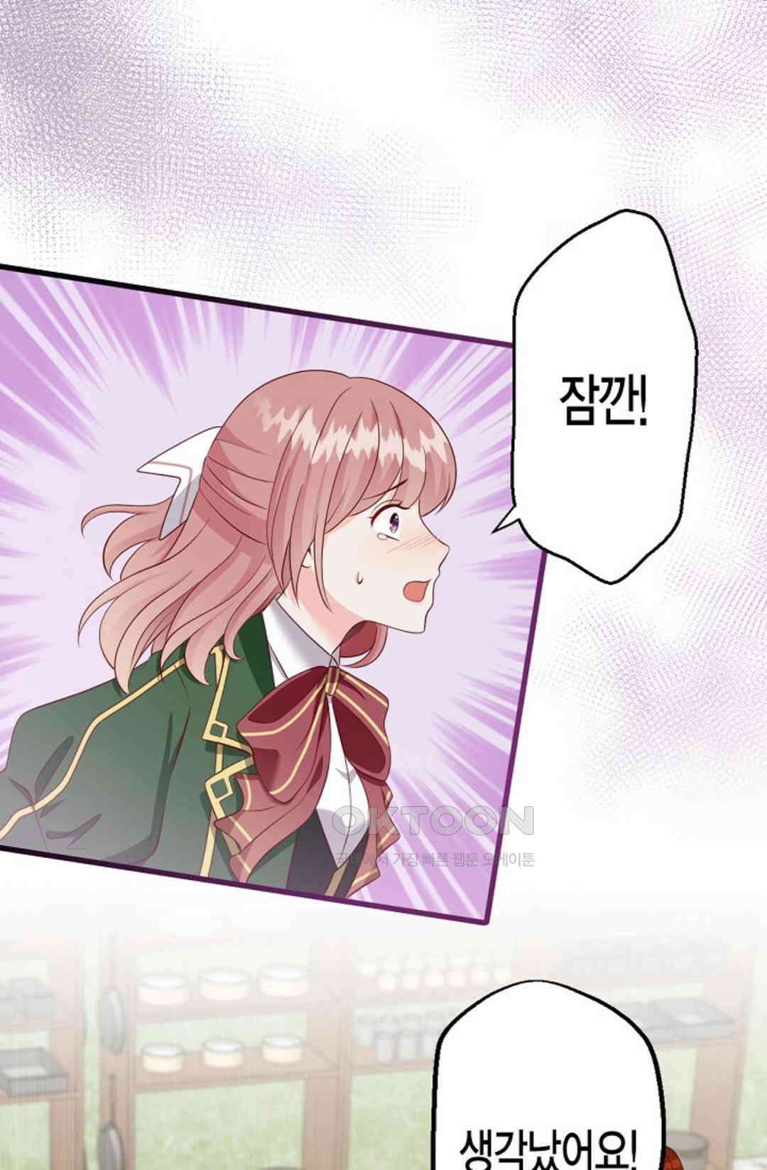 셀프로 바꾸는 배드엔딩 22화 13