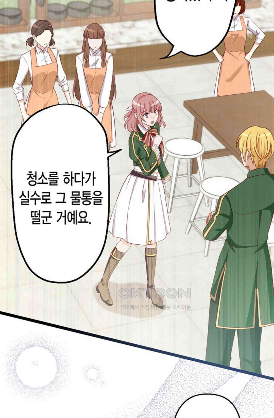 셀프로 바꾸는 배드엔딩 22화 14