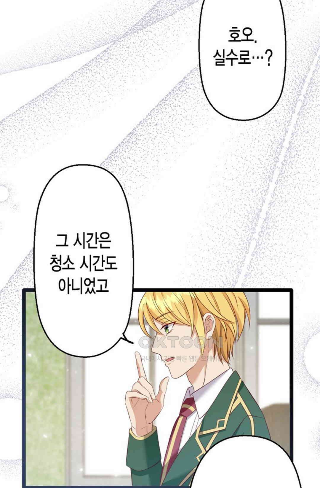 셀프로 바꾸는 배드엔딩 22화 15