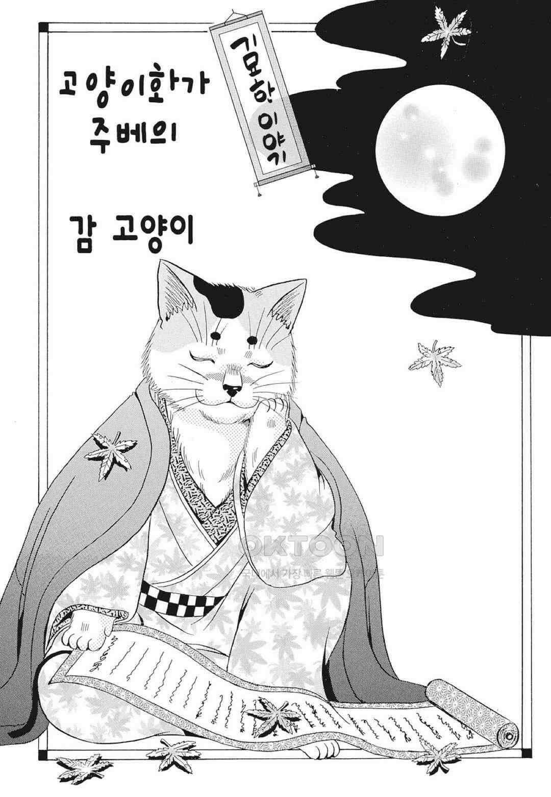 고양이화가 주베의 기묘한 이야기 110화 4