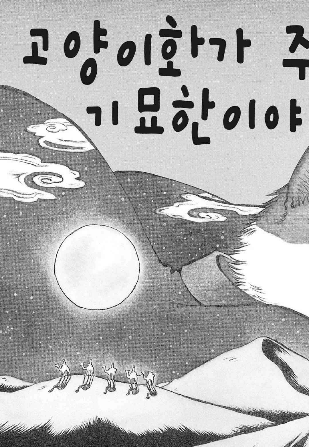 고양이화가 주베의 기묘한 이야기 115화 4