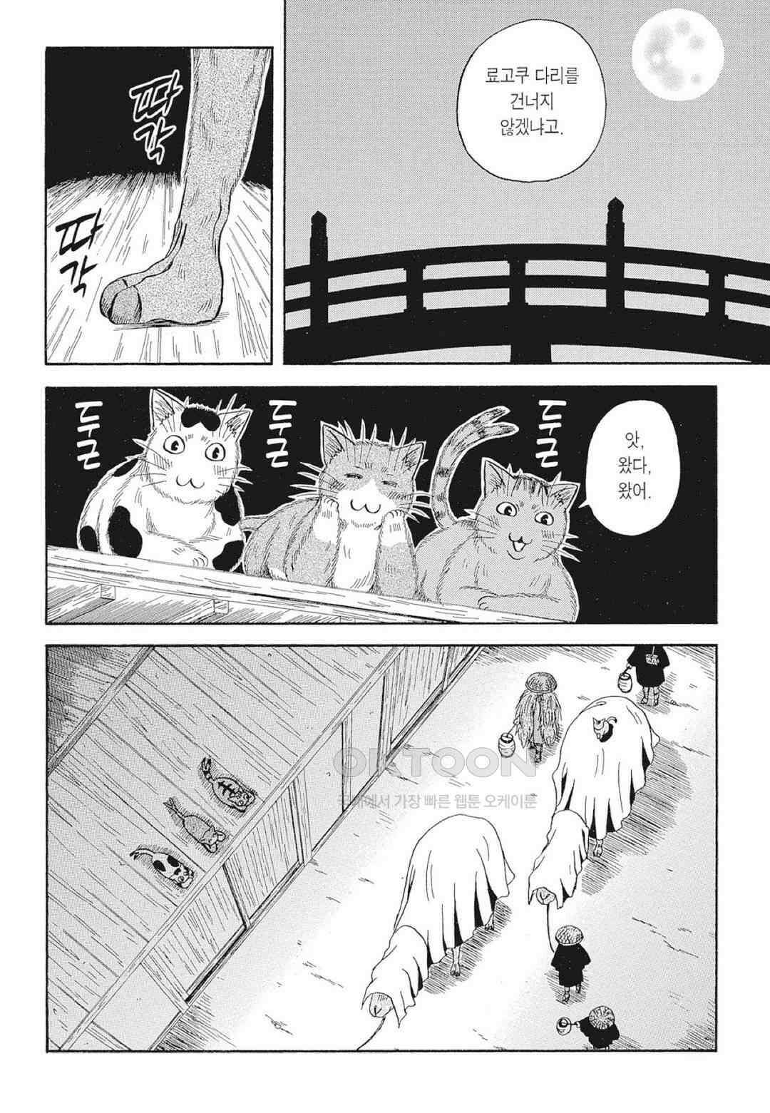 고양이화가 주베의 기묘한 이야기 115화 9