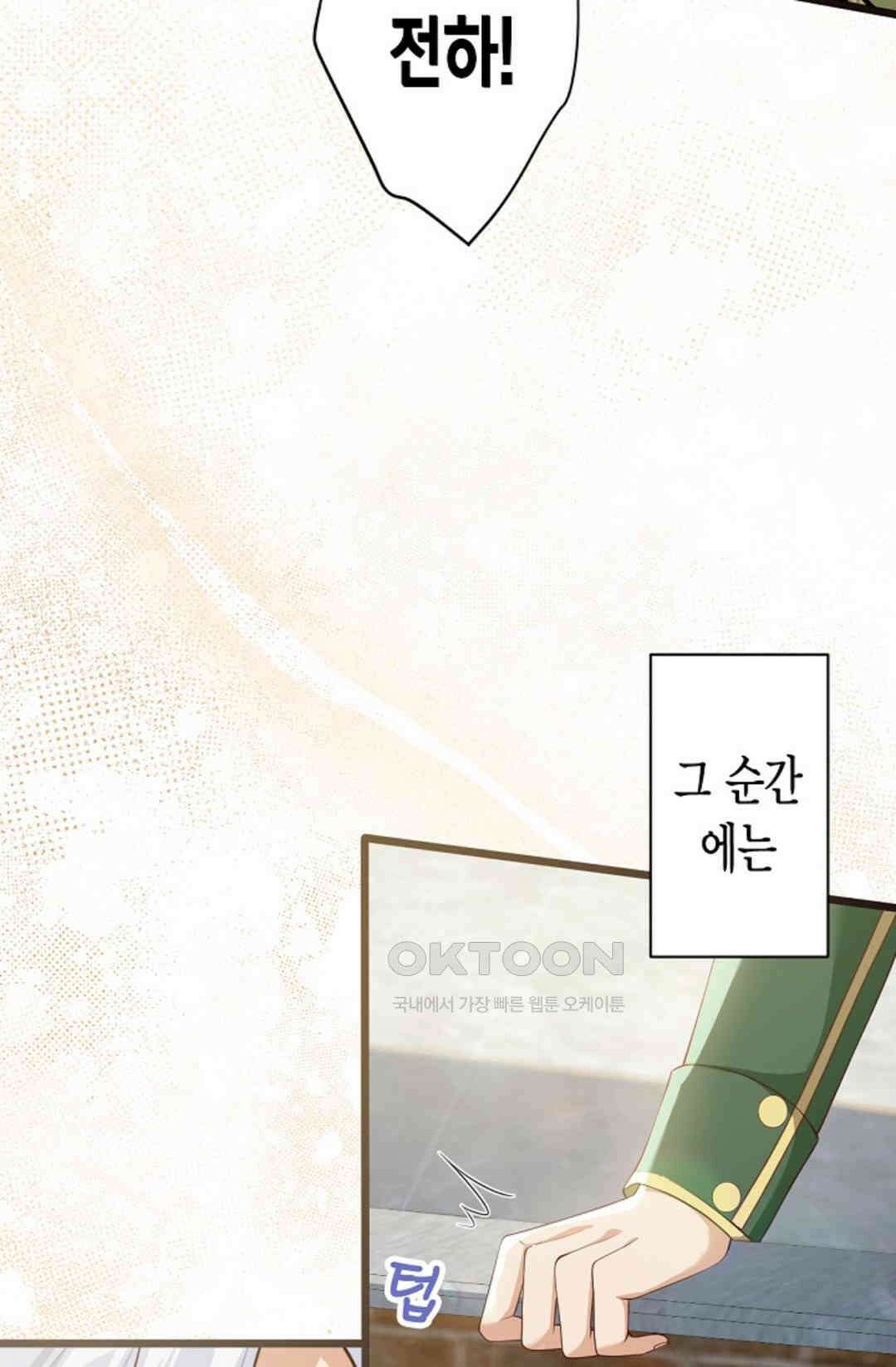 셀프로 바꾸는 배드엔딩 31화 13