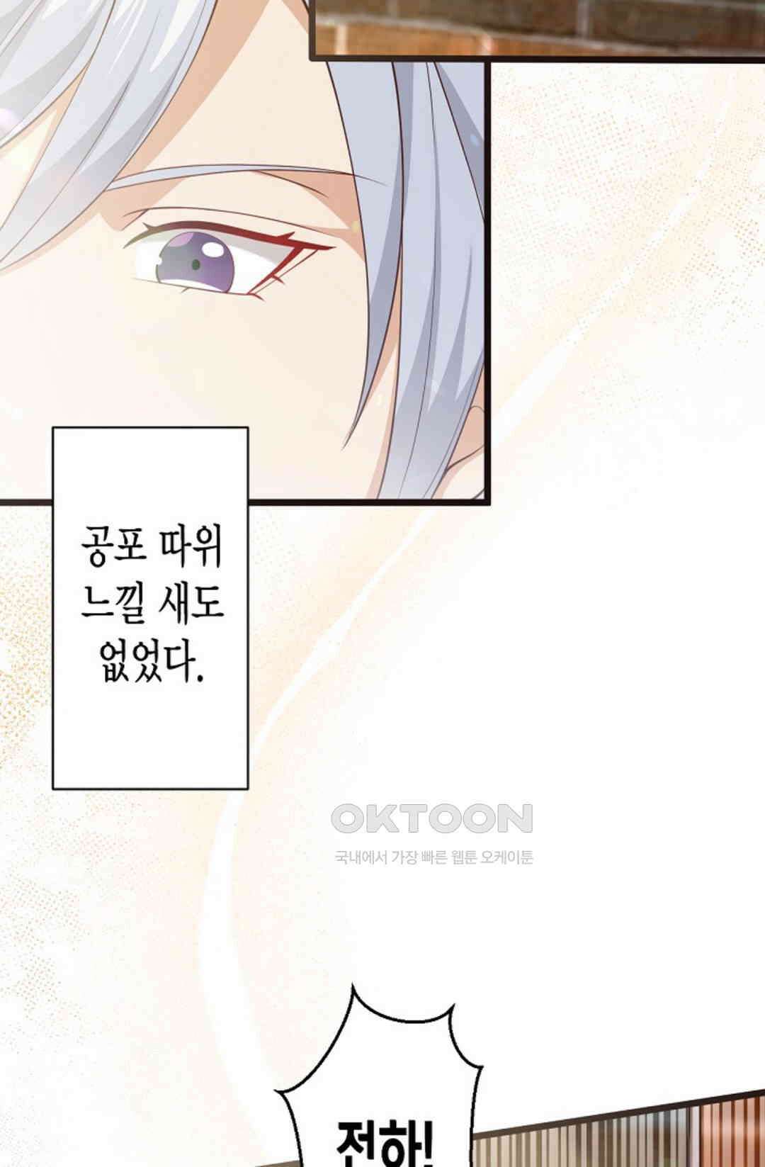 셀프로 바꾸는 배드엔딩 31화 14