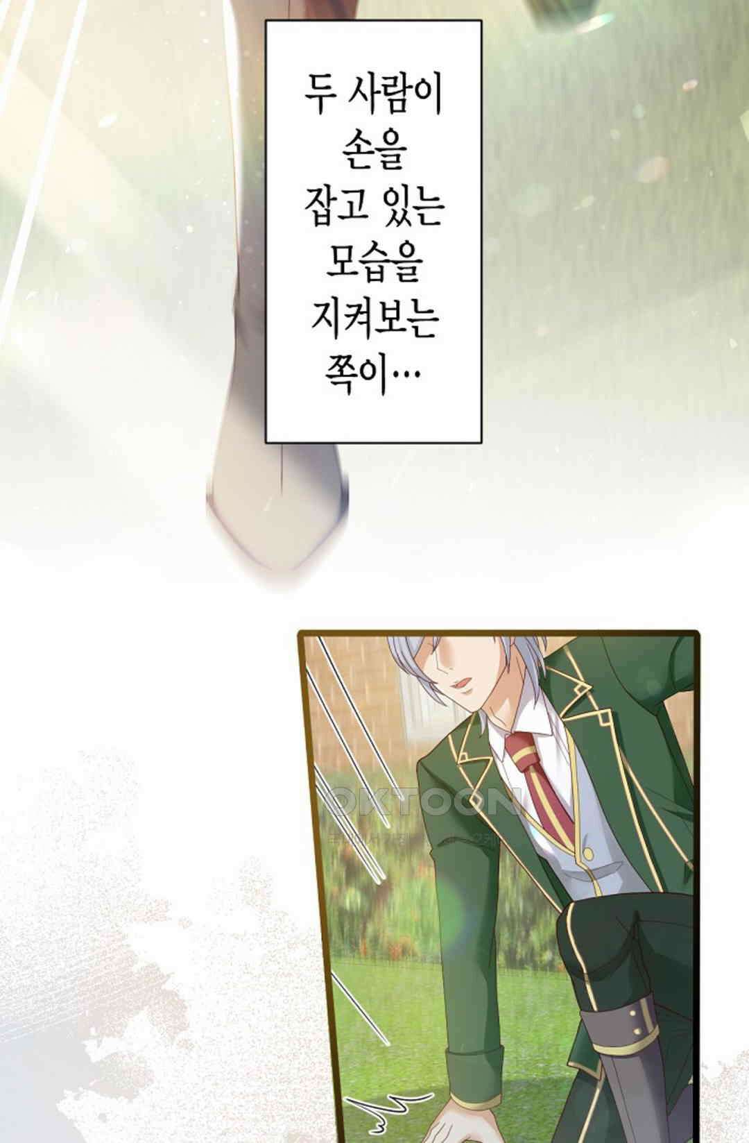 셀프로 바꾸는 배드엔딩 31화 18