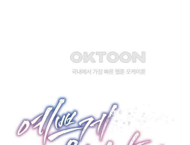 예쁘게 우는 남자 27화 1
