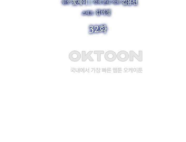 예쁘게 우는 남자 32화 2
