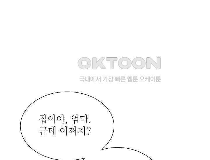 예쁘게 우는 남자 32화 10