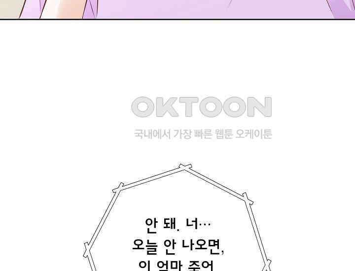 예쁘게 우는 남자 32화 17