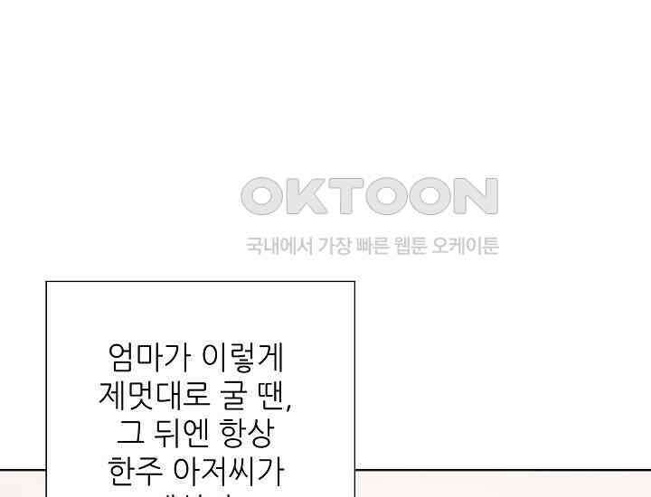 예쁘게 우는 남자 32화 27