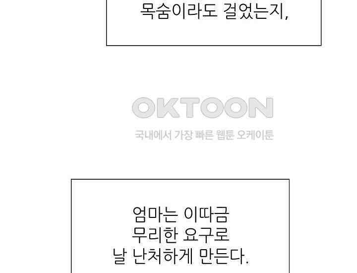 예쁘게 우는 남자 32화 30