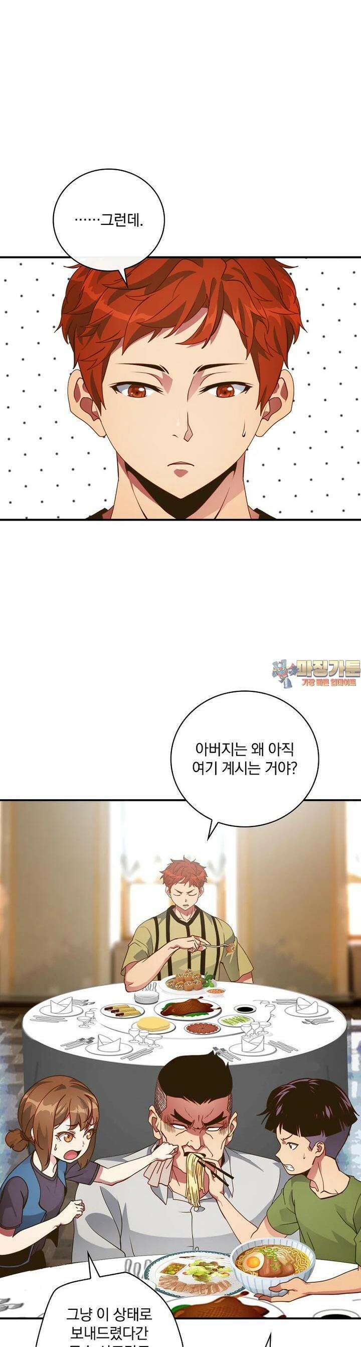 나는 될놈이다 225화 1