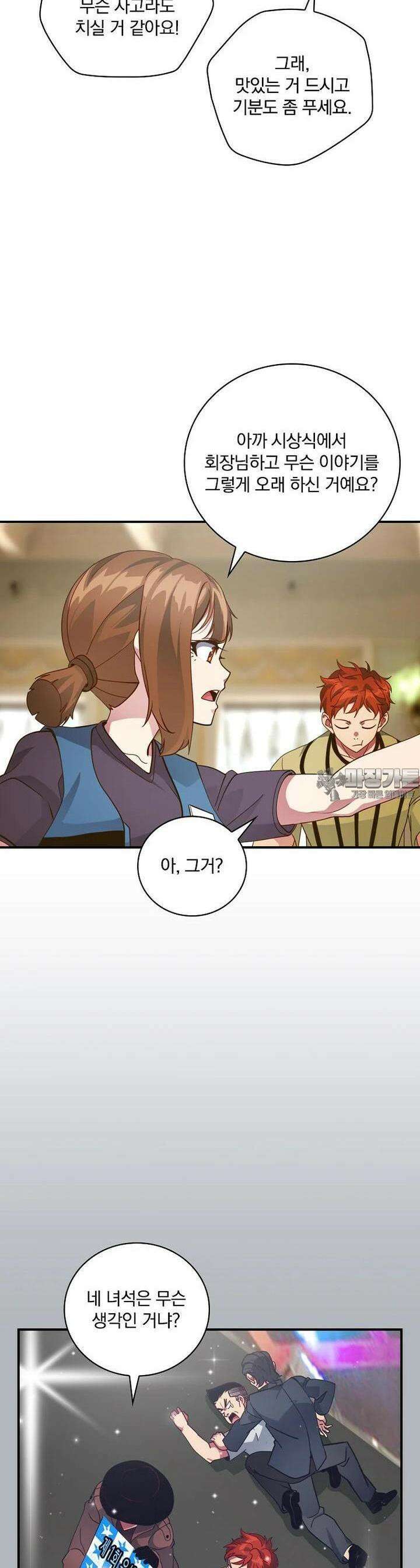나는 될놈이다 225화 2