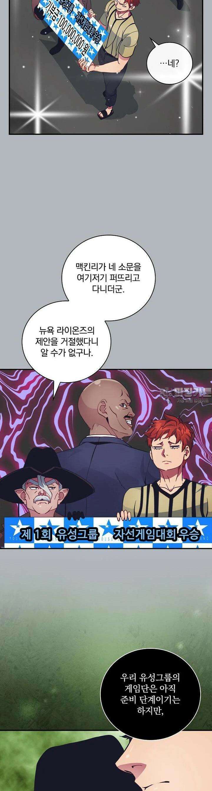 나는 될놈이다 225화 3