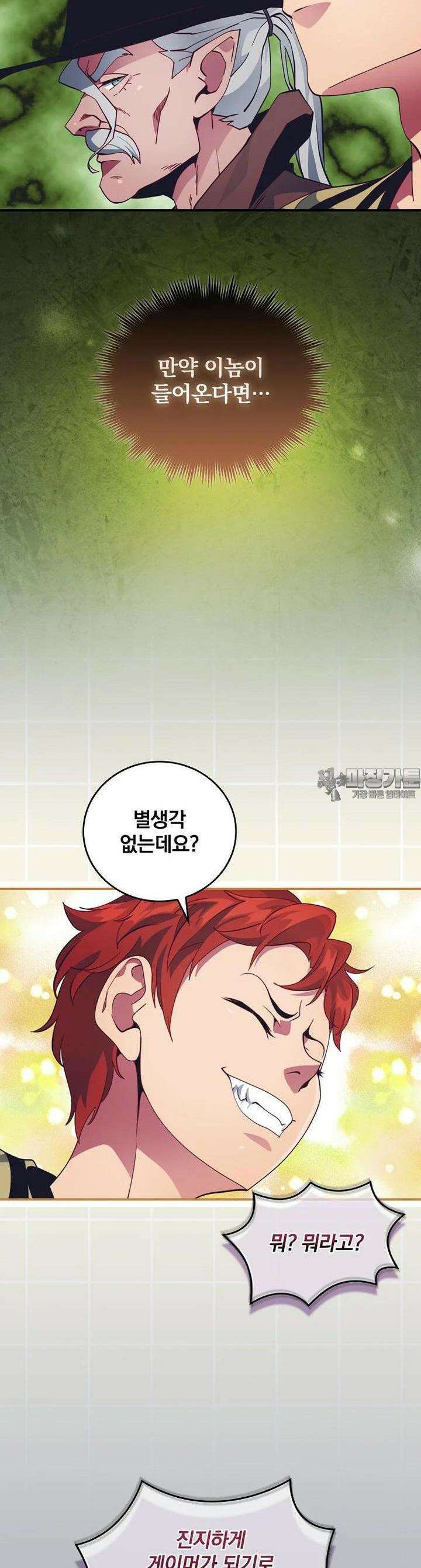 나는 될놈이다 225화 4