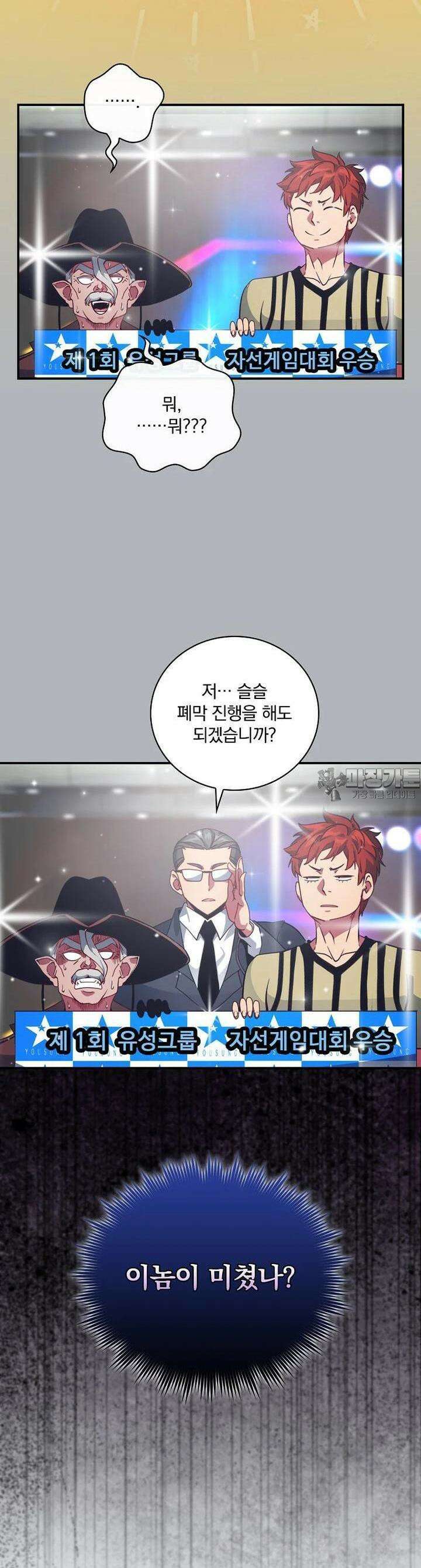 나는 될놈이다 225화 8