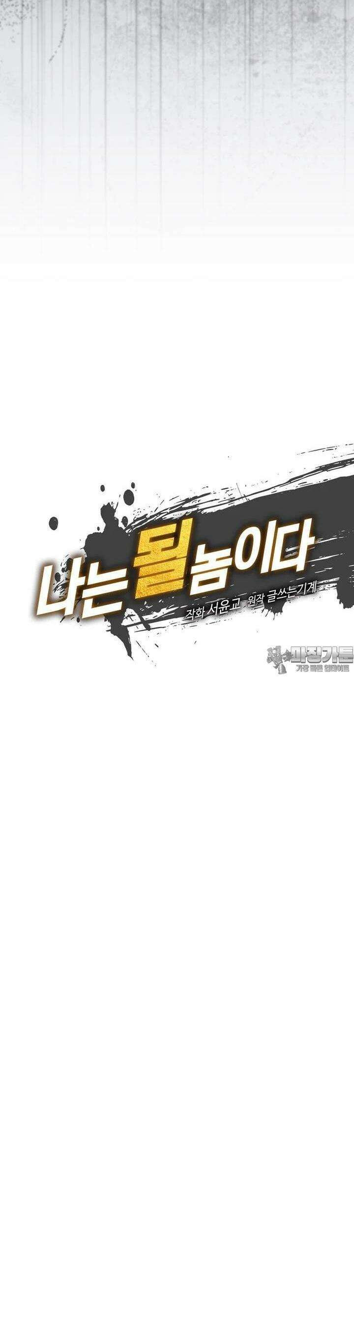 나는 될놈이다 225화 9