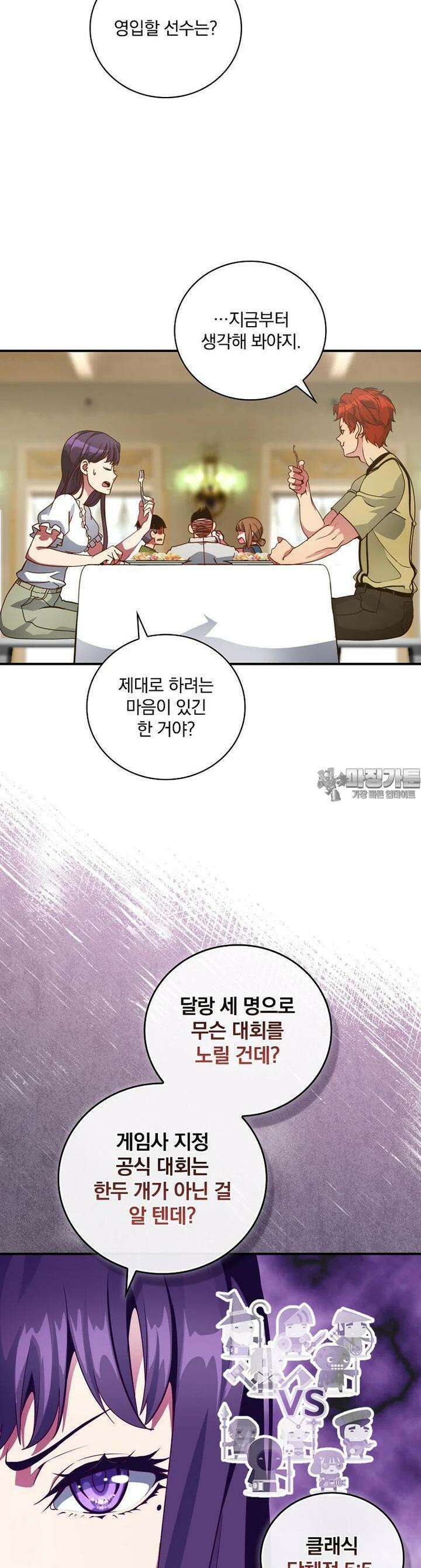나는 될놈이다 225화 11