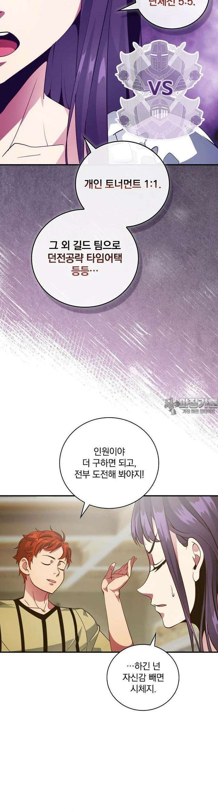 나는 될놈이다 225화 12