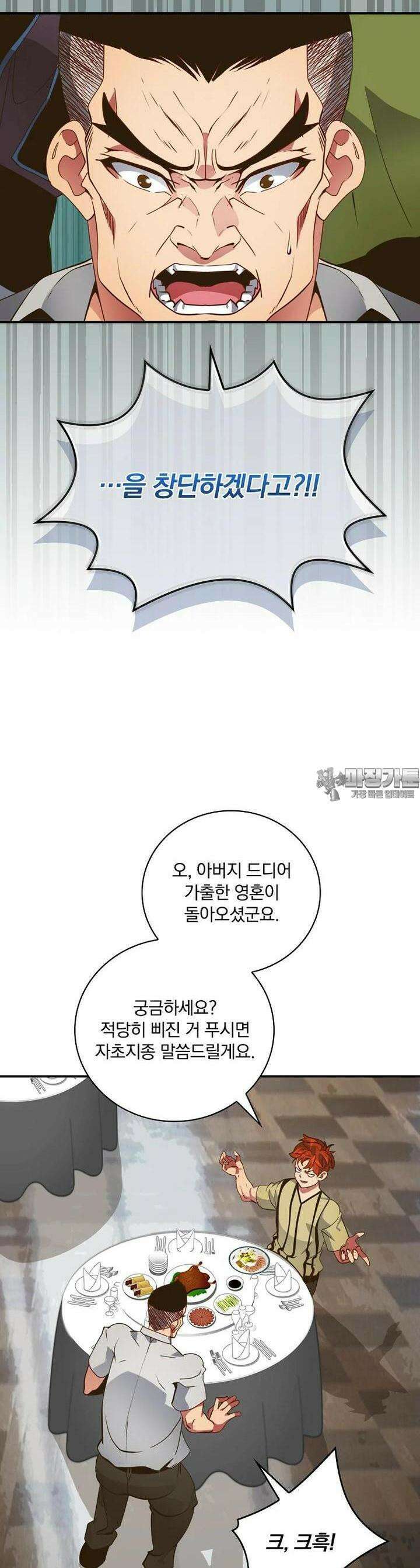 나는 될놈이다 225화 15