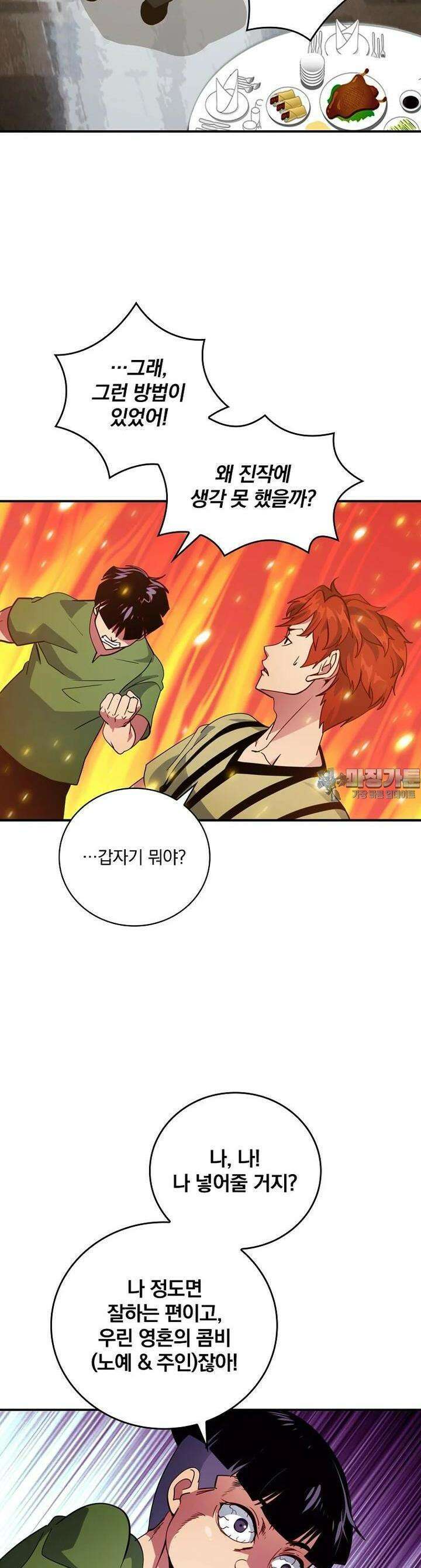 나는 될놈이다 225화 16
