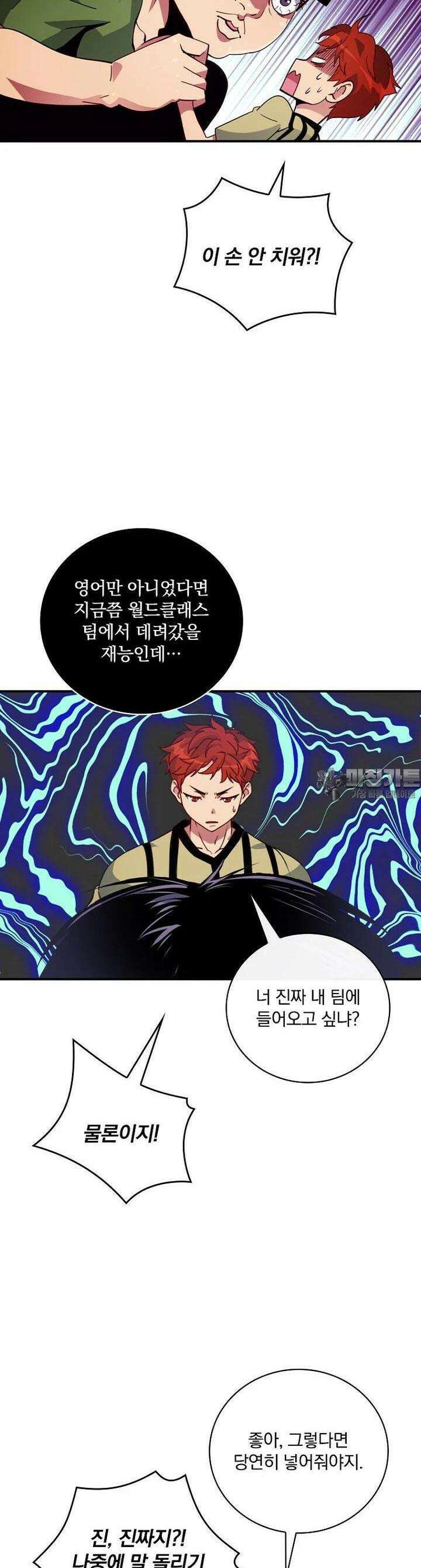 나는 될놈이다 225화 17