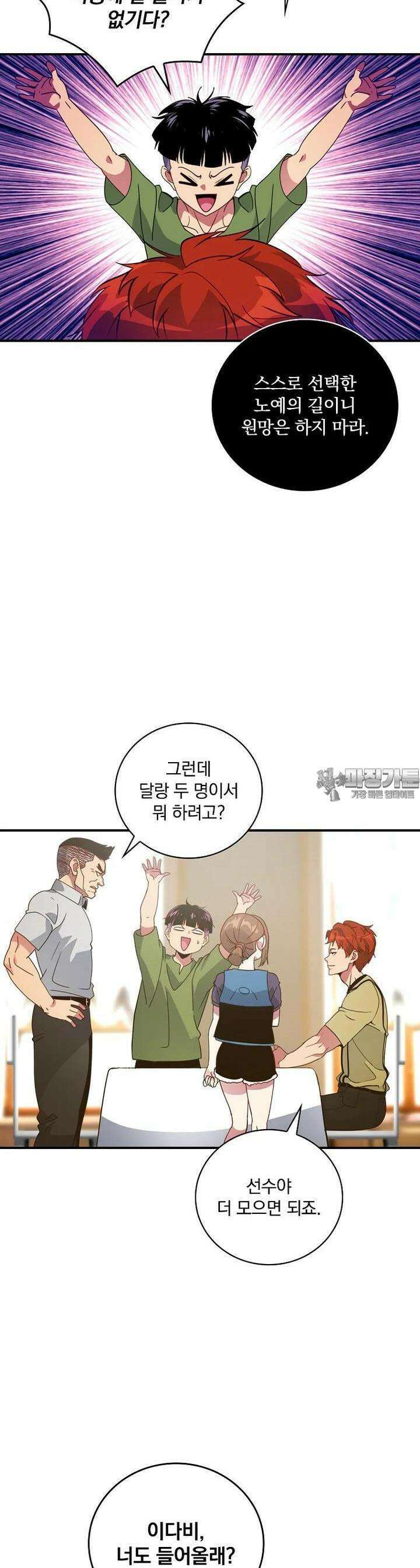 나는 될놈이다 225화 18