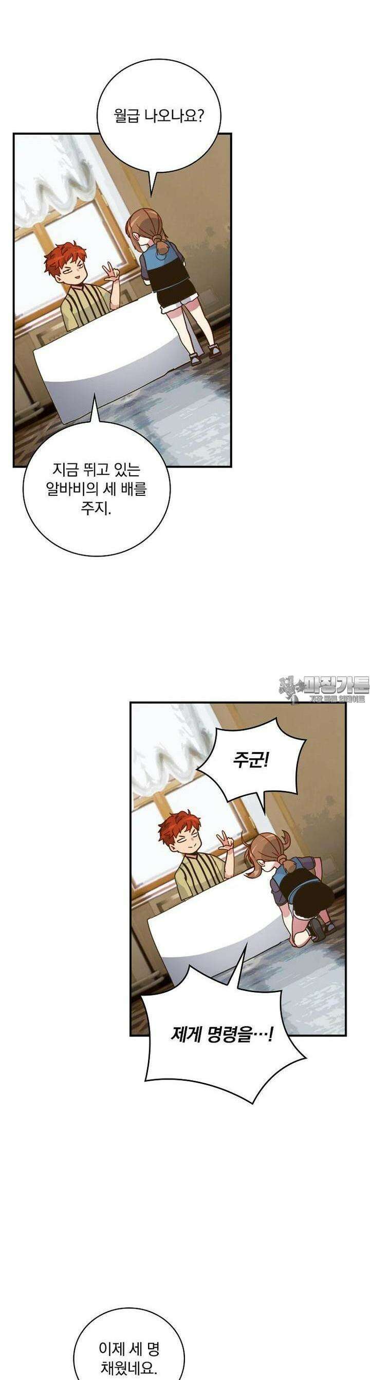 나는 될놈이다 225화 20