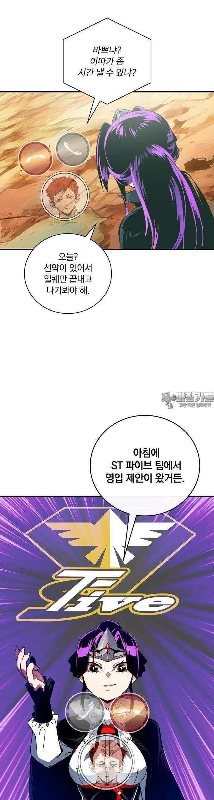 나는 될놈이다 225화 23