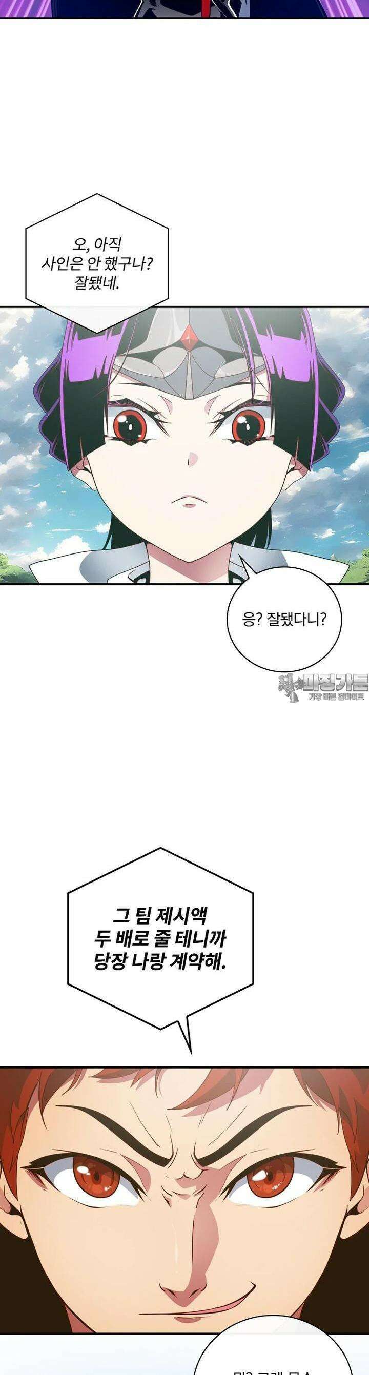 나는 될놈이다 225화 24