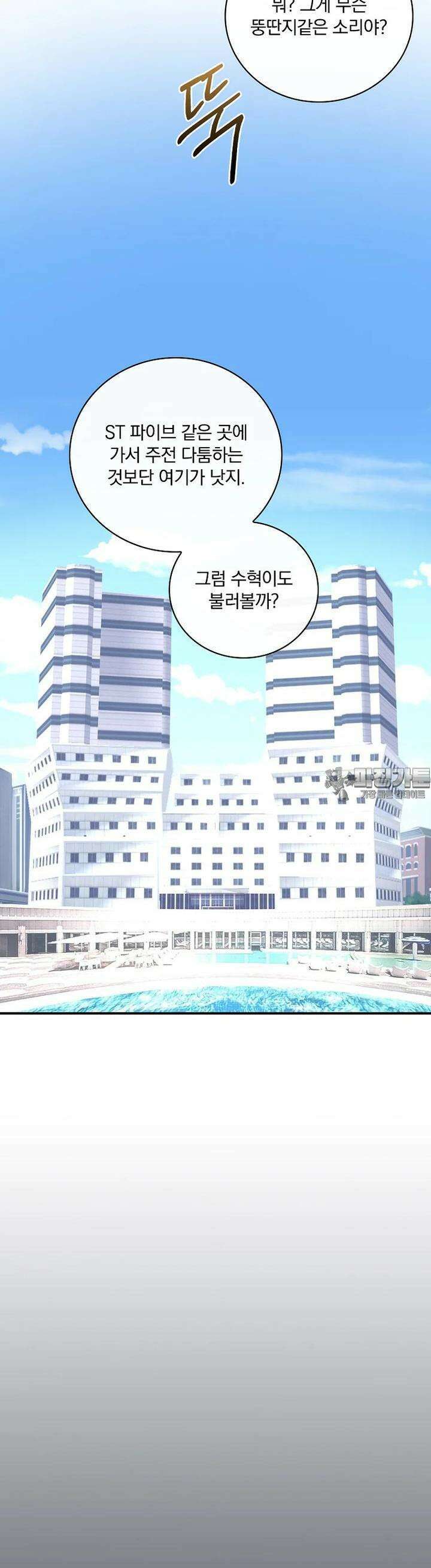 나는 될놈이다 225화 25