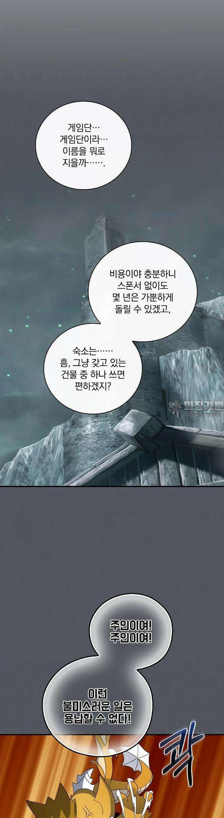 나는 될놈이다 225화 26