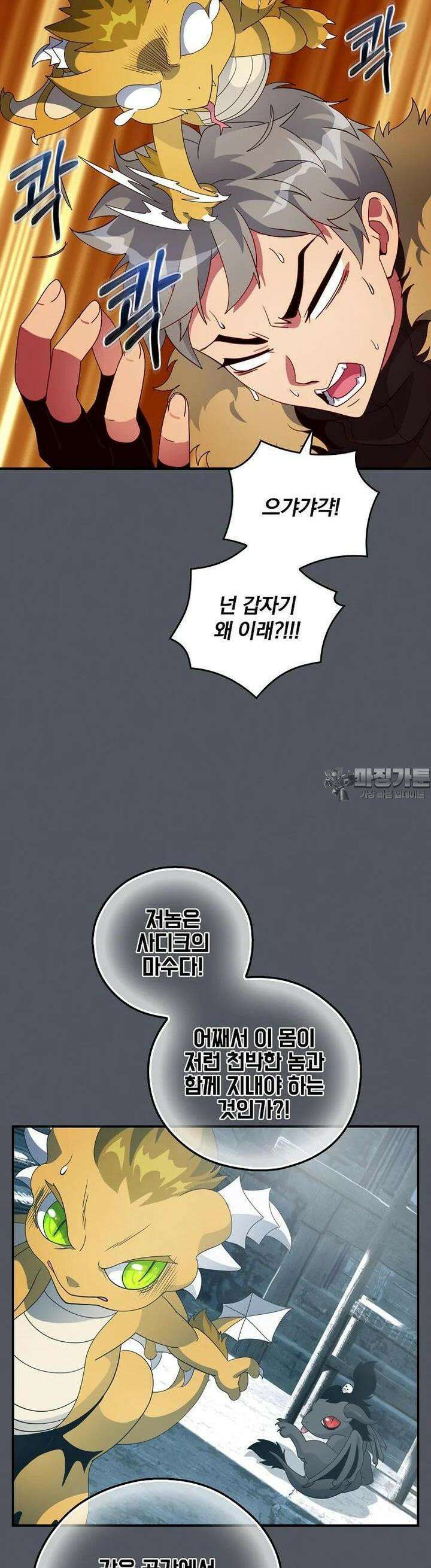 나는 될놈이다 225화 27