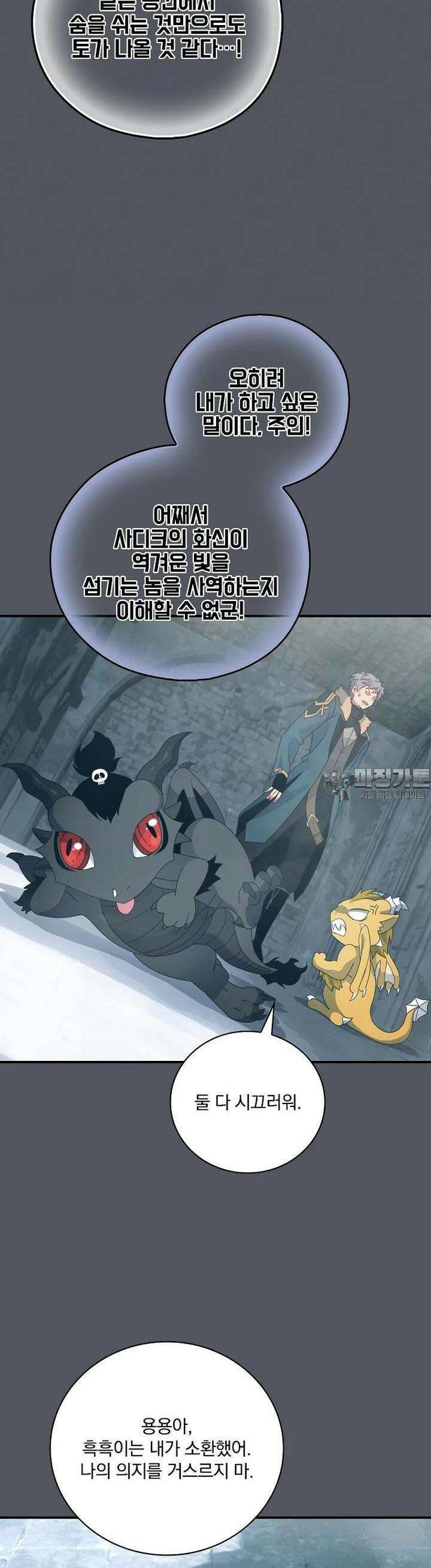 나는 될놈이다 225화 28