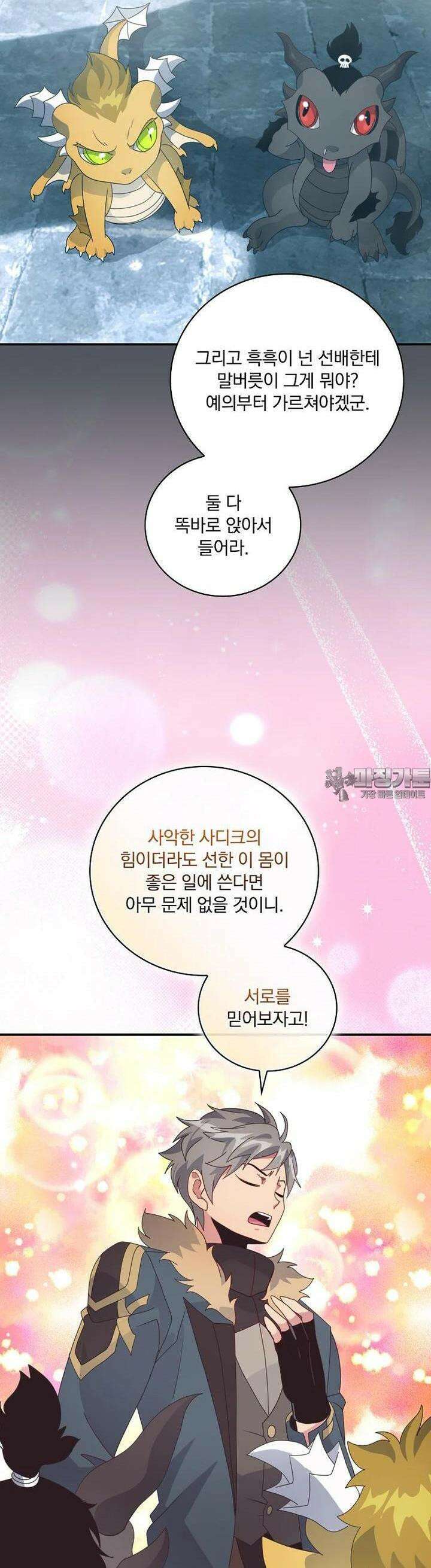 나는 될놈이다 225화 29
