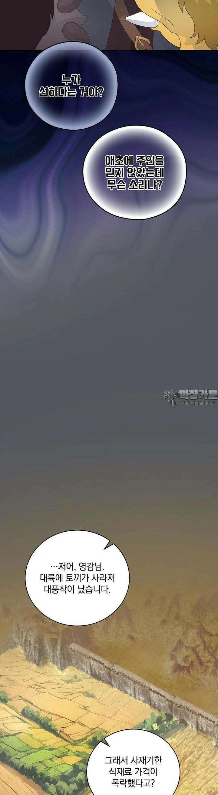 나는 될놈이다 225화 30