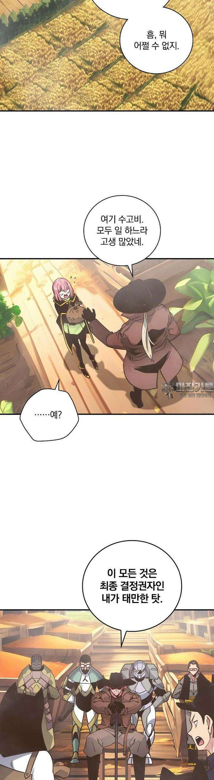 나는 될놈이다 225화 31