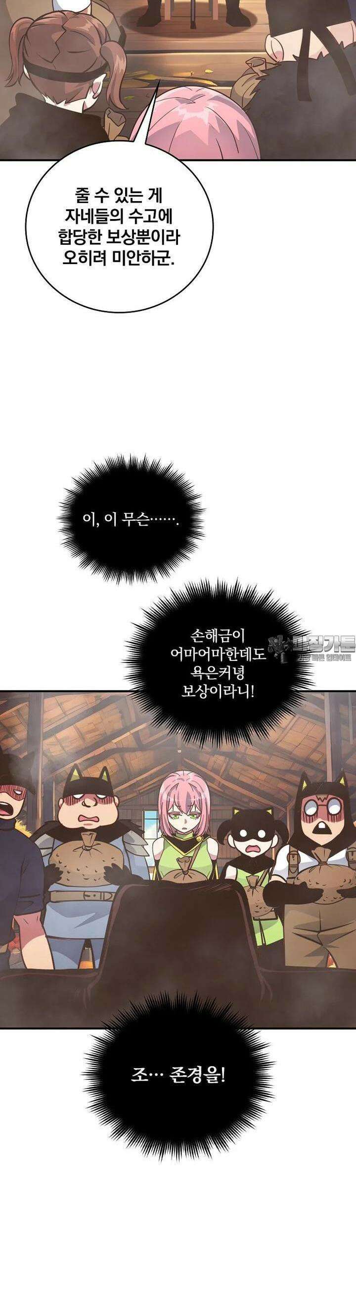 나는 될놈이다 225화 32