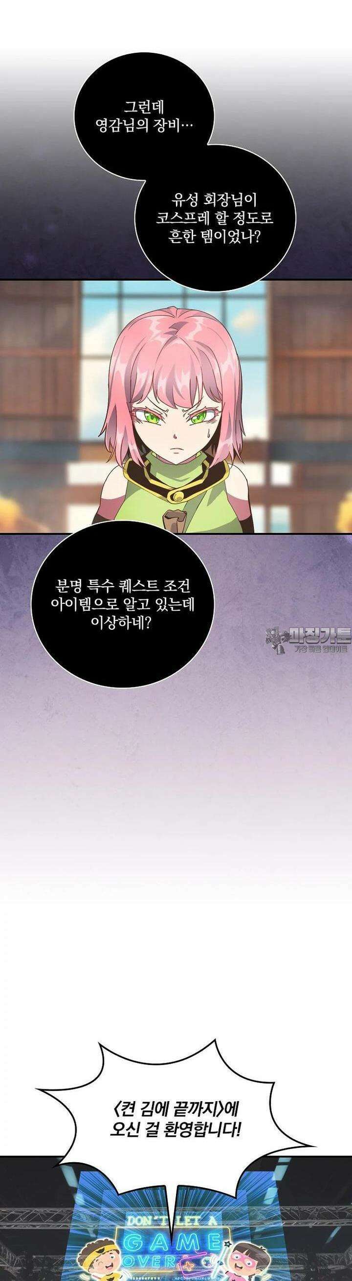 나는 될놈이다 225화 33