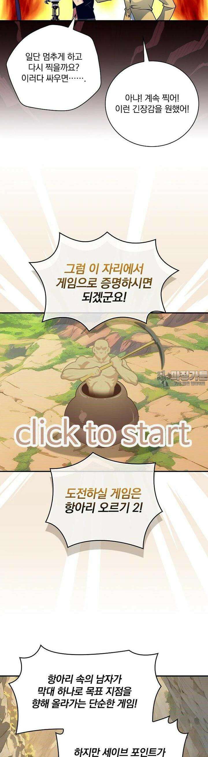 나는 될놈이다 225화 37