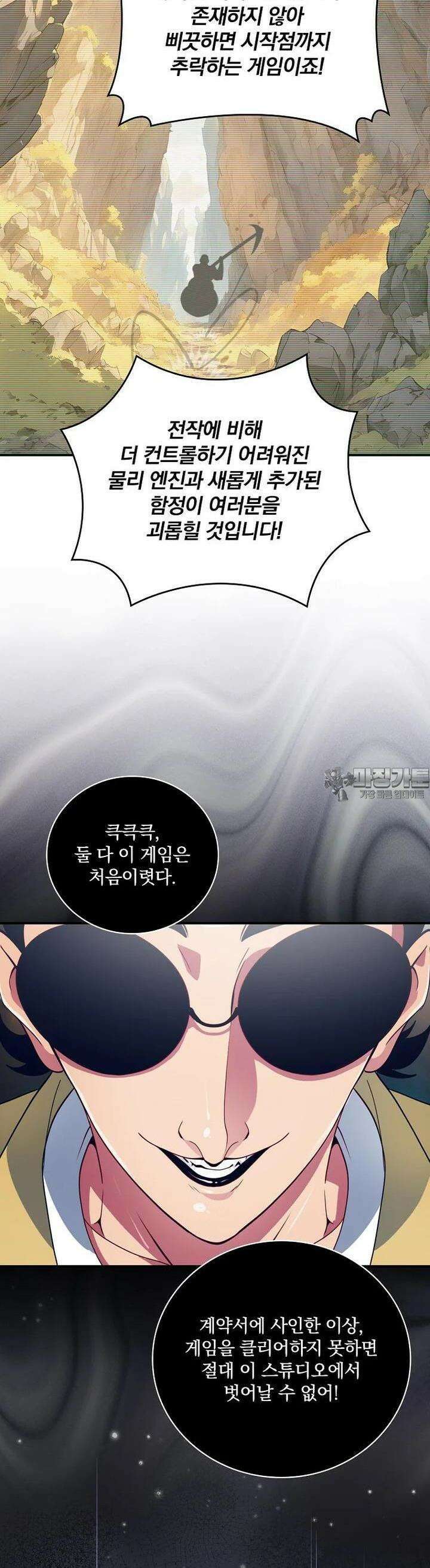 나는 될놈이다 225화 38