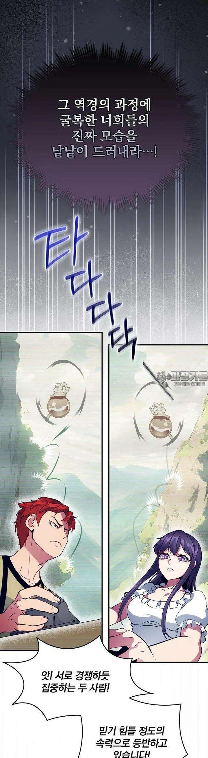 나는 될놈이다 225화 39