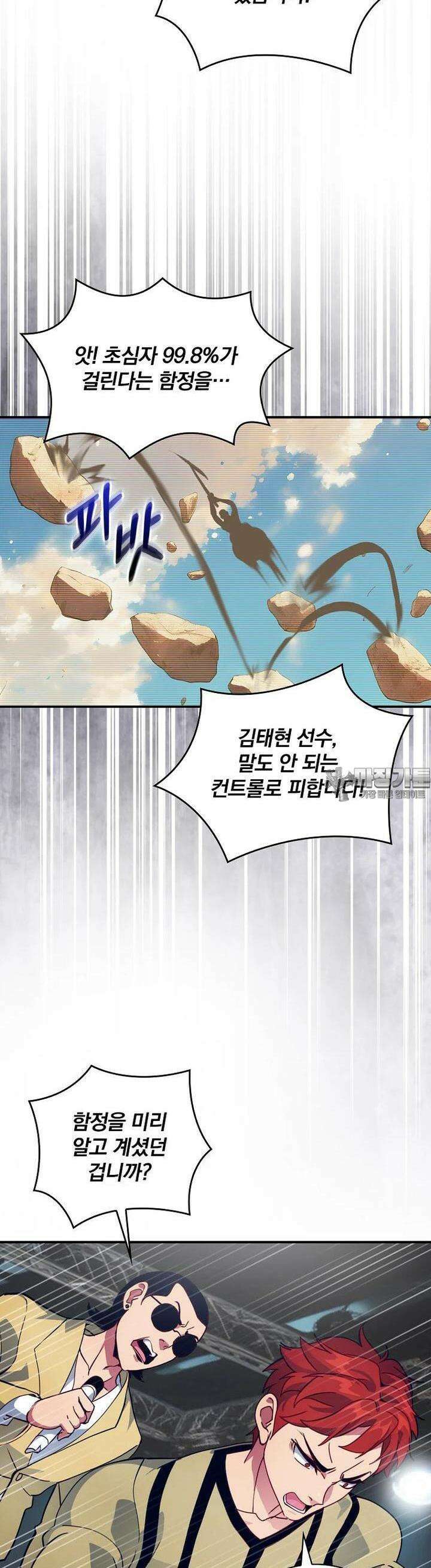 나는 될놈이다 225화 40