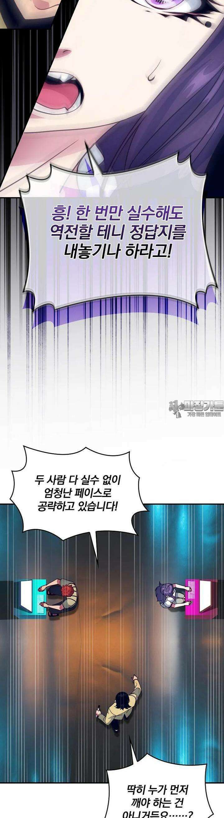 나는 될놈이다 225화 43