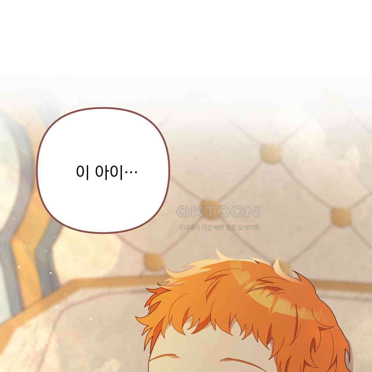 나의 파멸을 바라는 그대들에게 81화 1