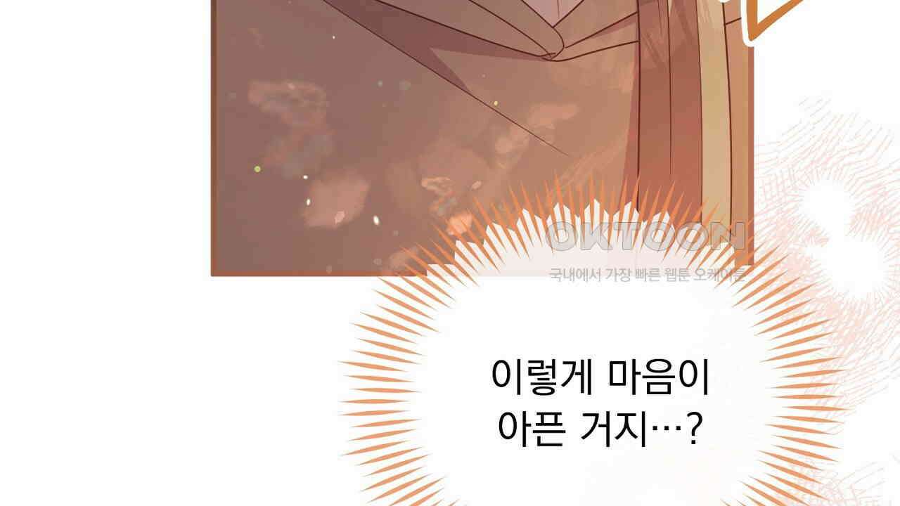 나의 파멸을 바라는 그대들에게 81화 6