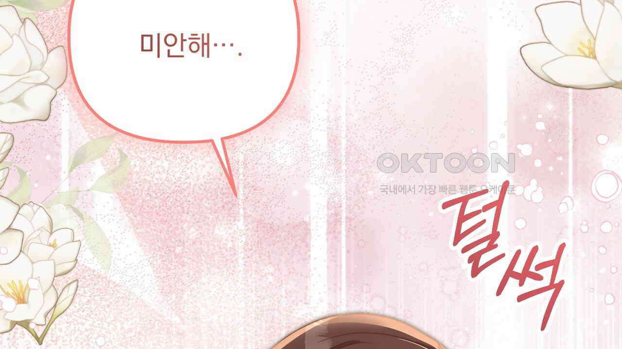 나의 파멸을 바라는 그대들에게 81화 10