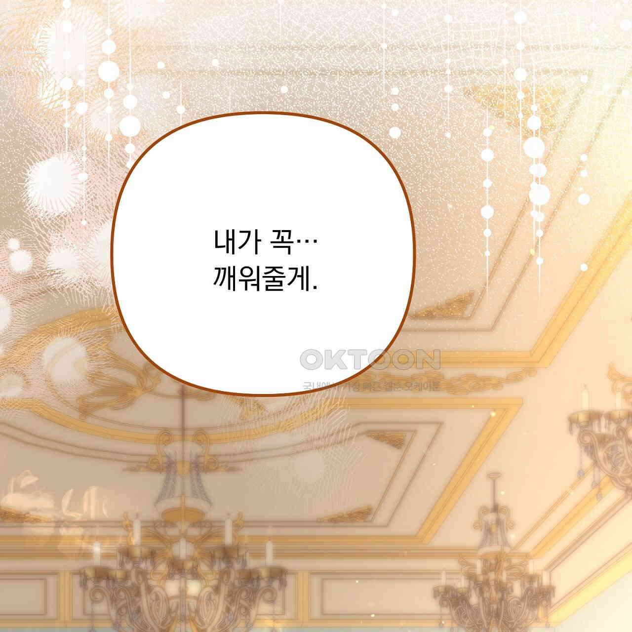 나의 파멸을 바라는 그대들에게 81화 17
