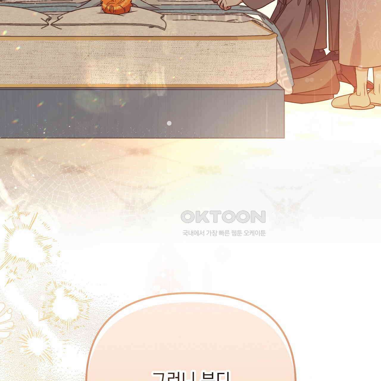 나의 파멸을 바라는 그대들에게 81화 19